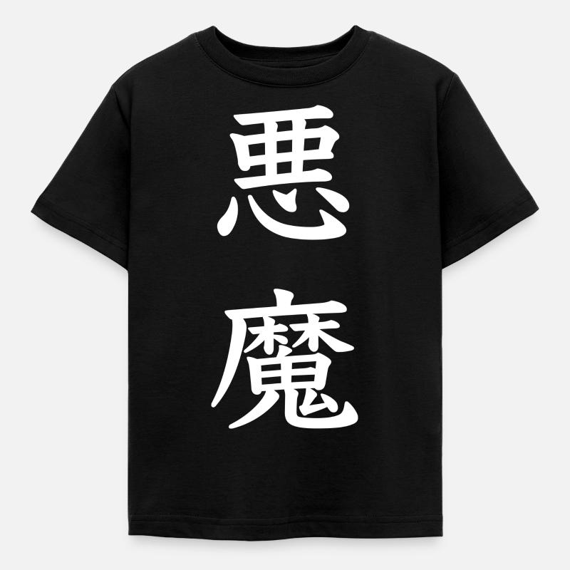 Japanese design "devil" - Kids' T-Shirt - black