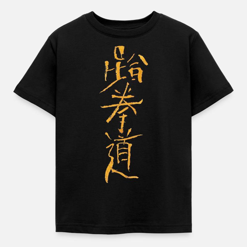 Tae-Kwon-Do - Kids' T-Shirt - black