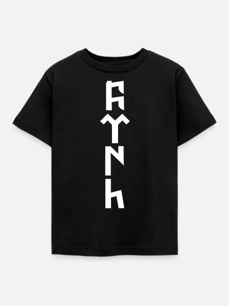 Alttürkisch: Türk - Kinder T-Shirt - Schwarz