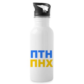 ПТН ПНХ - FCK PTN in Russian and Ukrainian - Water bottle with straw - white - Right