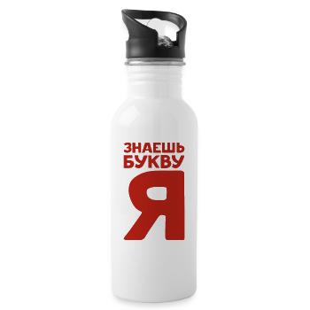 Russian Letters in Russian for Russia - Water bottle with straw - white - Right