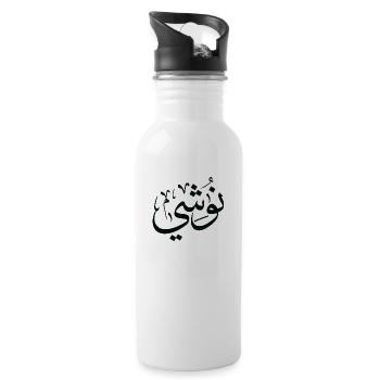 Name Nushi in arabic Nushi first name - Water bottle with straw - white - Right