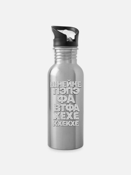 pepe wtf gunwest Пэпэ Шнейн Ватафаа Kyrillisch - Trinkflasche mit integriertem Trinkhalm - Lightsilver