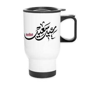 Islam Eid Mubarak - Tasse isotherme avec poignée - blanc - Devant
