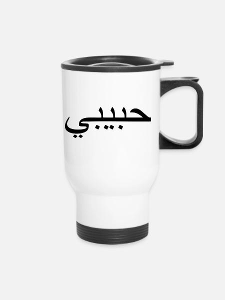 Habibi - Thermobecher mit Tragegriff - Weiß