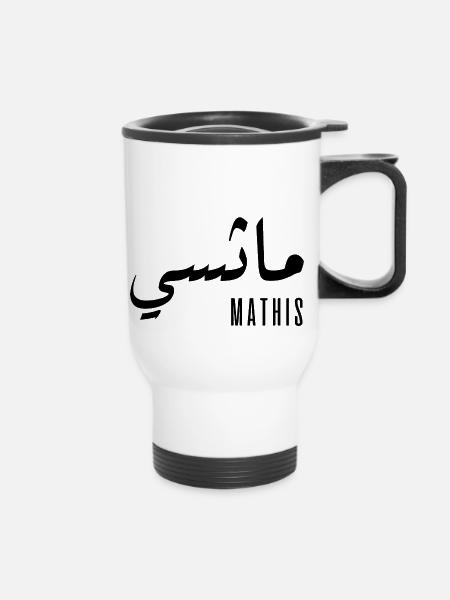 Mathis-Name auf Arabisch - Thermobecher mit Tragegriff - Weiß