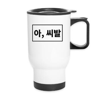 Ah, Shibal. Cussing. Hangul. Korean - Termokrus med bærehåndtag - hvid - Foran