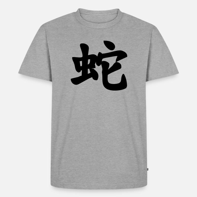Chinese script snake shadow image - Men's Premium Organic T-Shirt - heather grey