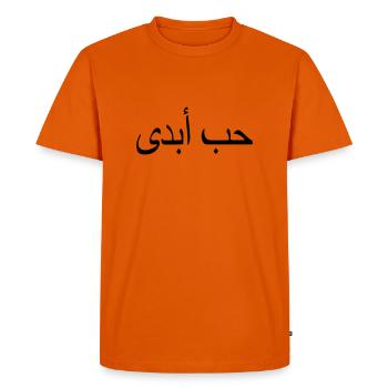 amour éternel citation islam écriture arabe - T-shirt Premium bio Homme - orange  - Devant - Nico (187cm)