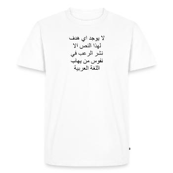 This text has no other purpose than to .... - Men's Premium Organic T-Shirt - white - Front - Nico (187cm)