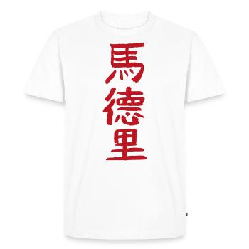 Madrid / En chinois - T-shirt Premium bio Homme - blanc - Devant - Nico (187cm)