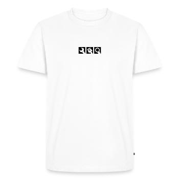 Logo du piston et de la clé - T-shirt Premium bio Homme - blanc - Devant - Nico (187cm)