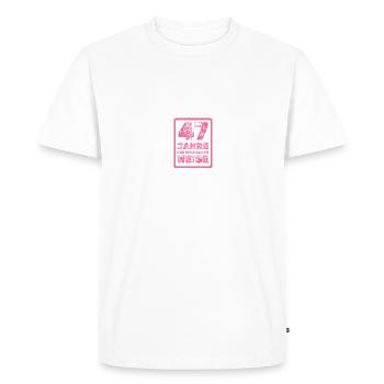 47 - T-shirt Premium bio Homme - blanc - Devant - Nico (187cm)