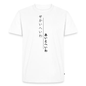 Japanese Character Art - ApriNoeScor - Men's Premium Organic T-Shirt - white - Front - Nico (187cm)