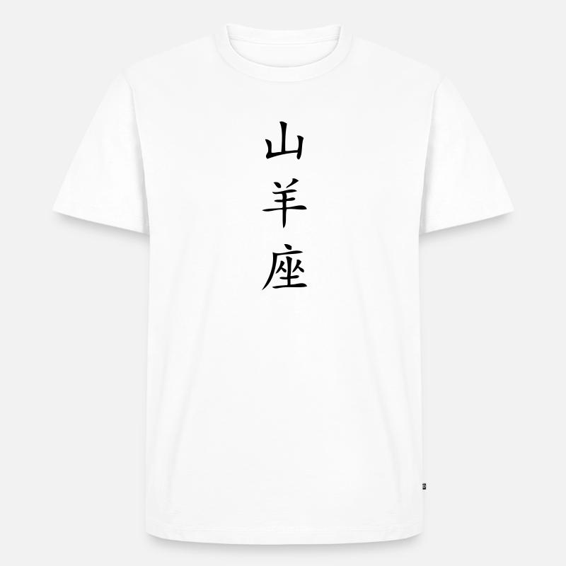 Steinbock Sternzeichen - China - Männer Premium Bio T-Shirt - Weiß