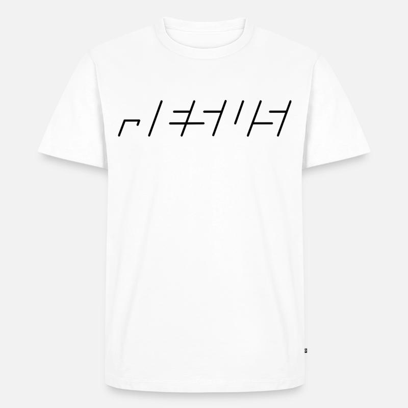 Jesus | Liebe | Glaube | Geschenk - Männer Premium Bio T-Shirt - Weiß