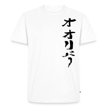 Oliver (japonais) NOM - T-shirt Premium bio Homme - blanc - Devant - Nico (187cm)