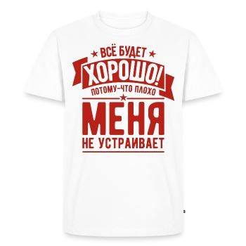 Russian saying Everything will be good for Russian - Men's Premium Organic T-Shirt - white - Front - Nico (187cm)