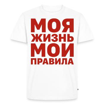 Ma vie Mes règles Russe Dire en russe - T-shirt Premium bio Homme - blanc - Devant - Nico (187cm)