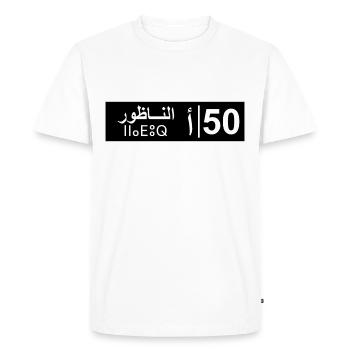 Nador 50 license plate - Men's Premium Organic T-Shirt - white - Front - Nico (187cm)