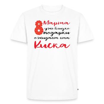 8 mars Journée de la femme russe Épouse Maman Russie - T-shirt Premium bio Homme - blanc - Devant - Nico (187cm)