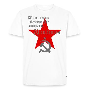 BANNIERE DE LA VICTOIRE - AS2009 - T-shirt Premium bio Homme - blanc - Devant - Nico (187cm)