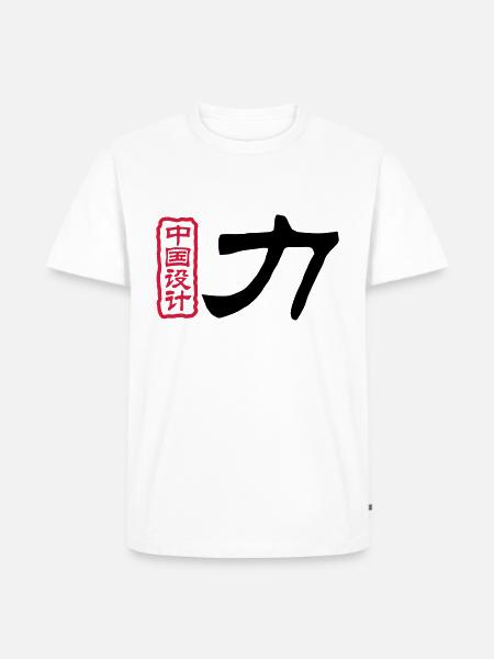 Chinese words: force - Men's Premium Organic T-Shirt - white