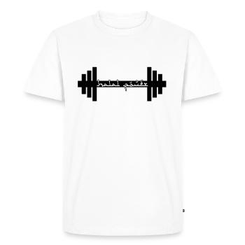 Halal Power Masha Allah Muscles Muslim Fitness - Men's Premium Organic T-Shirt - white - Front - Nico (187cm)