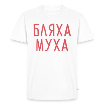 Bljacha Mucha cadeau russe - T-shirt Premium bio Homme - blanc - Devant - Nico (187cm)