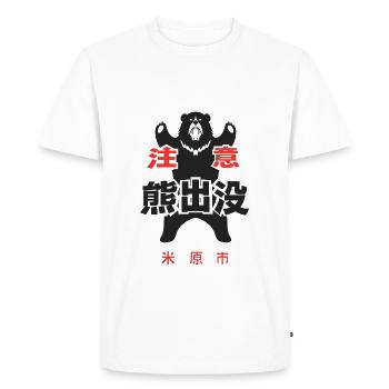 Attention ours - T-shirt Premium bio Homme - blanc - Devant - Nico (187cm)