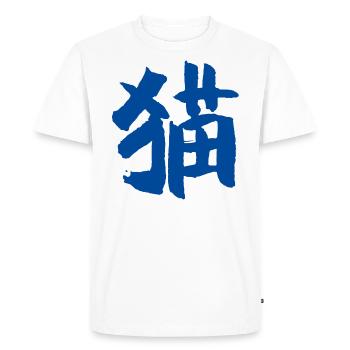 chat - T-shirt Premium bio Homme - blanc - Devant - Nico (187cm)
