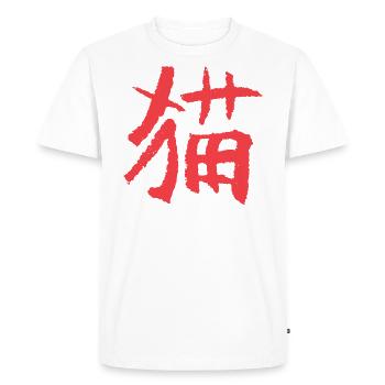 Chat (Mao) Chinois - T-shirt Premium bio Homme - blanc - Devant - Nico (187cm)