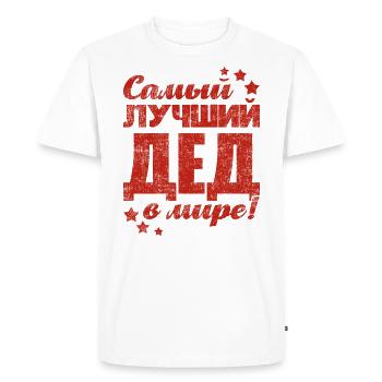 Meilleur grand-père du monde en tenue russe - T-shirt Premium bio Homme - blanc - Devant - Nico (187cm)