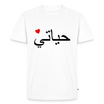 Hayeti, l’arabe, ma vie, mon amour - T-shirt Premium bio Homme - blanc - Devant - Nico (187cm)