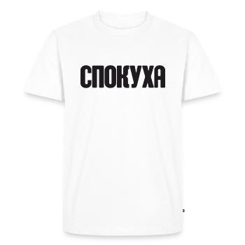Dicton en russe pour la tenue russe de Russak - T-shirt Premium bio Homme - blanc - Devant - Nico (187cm)