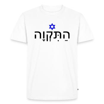 Hatikvah - התקווה - T-shirt Premium bio Homme - blanc - Devant - Nico (187cm)