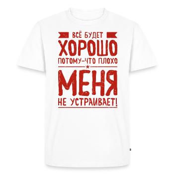 Russian saying Everything will be good for Russian - Men's Premium Organic T-Shirt - white - Front - Nico (187cm)