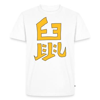 Rat - Chinese character - VECTOR - Men's Premium Organic T-Shirt - white - Front - Nico (187cm)