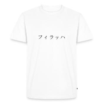 Villach Japanese - Men's Premium Organic T-Shirt - white - Front - Nico (187cm)