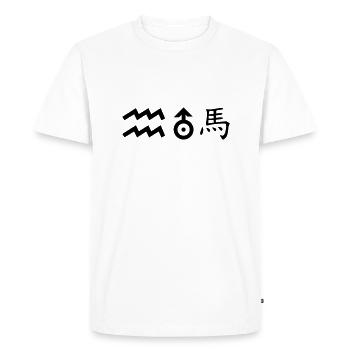 Aquarius Uranus Horse - Men's Premium Organic T-Shirt - white - Front - Nico (187cm)