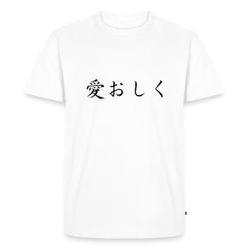 affectueux - Langue japonaise - T-shirt Premium bio Homme - blanc - Devant - Nico (187cm)