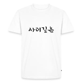 Thoughtful - Langue coréenne - T-shirt Premium bio Homme - blanc - Devant - Nico (187cm)