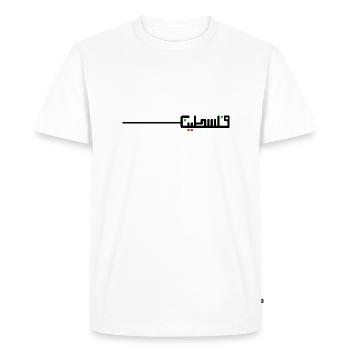Free Palestine - T-shirt Premium bio Homme - blanc - Devant - Nico (187cm)