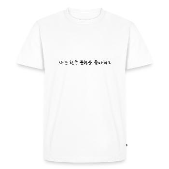 J’aime la culture coréenne - Coréen - T-shirt Premium bio Homme - blanc - Devant - Nico (187cm)