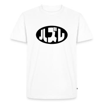 Japanese Loser ハズレ Hazure Nihongo Slang - Men's Premium Organic T-Shirt - white - Front - Nico (187cm)