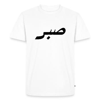 Sabr en arabe - patience - T-shirt Premium bio Homme - blanc - Devant - Nico (187cm)