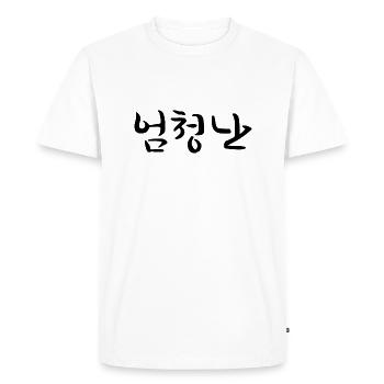 Great - Langue coréenne - T-shirt Premium bio Homme - blanc - Devant - Nico (187cm)