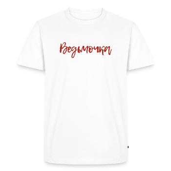Fille russe petite sorcière disant en russe - T-shirt Premium bio Homme - blanc - Devant - Nico (187cm)