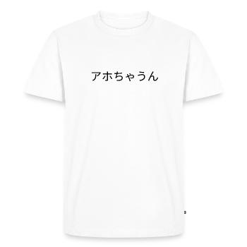 Don't be an aho black on white - Men's Premium Organic T-Shirt - white - Front - Nico (187cm)