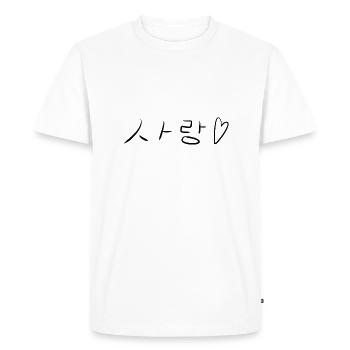 mot amour coréen coeur symboles signe police - T-shirt Premium bio Homme - blanc - Devant - Nico (187cm)